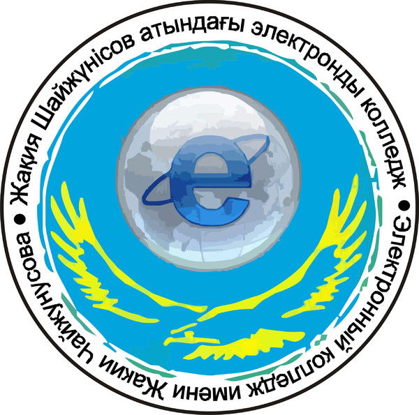 Электронный Колледж Им. Ж. Чайжунусова
