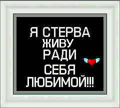 Настёнка *************