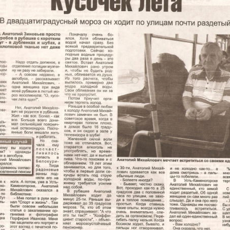 Анатолий Зиновьев