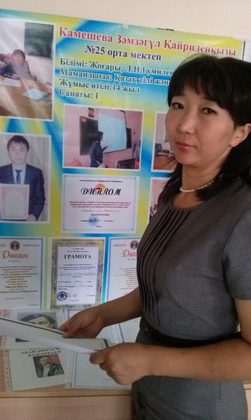 Замзагуль Камешева