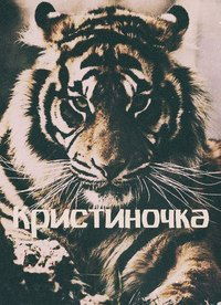 Кристина Царенкова