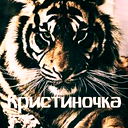 Кристина Царенкова