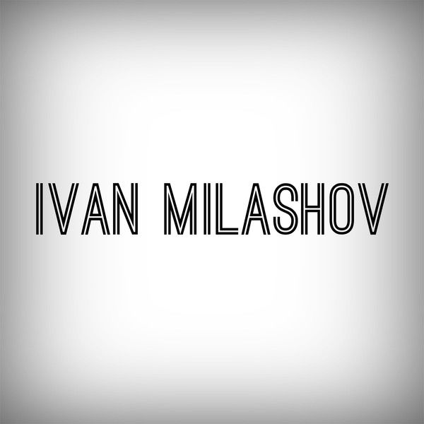 Иван Милашов