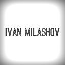 Иван Милашов