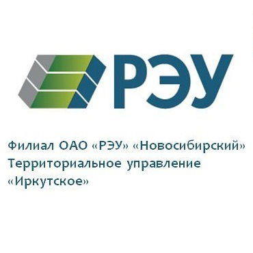 Отдел Главного Энергетика Ту Иркутское Оао Рэу