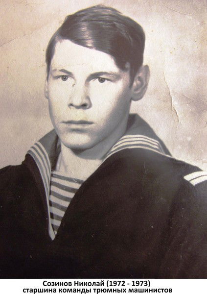 Николай Созинов