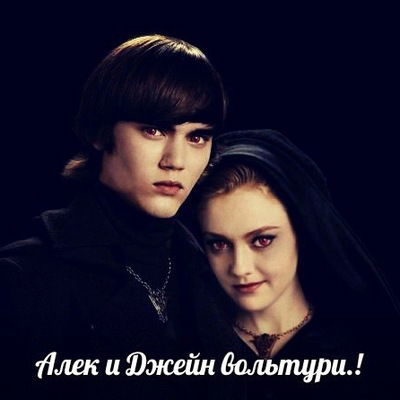 Алек Вольтури