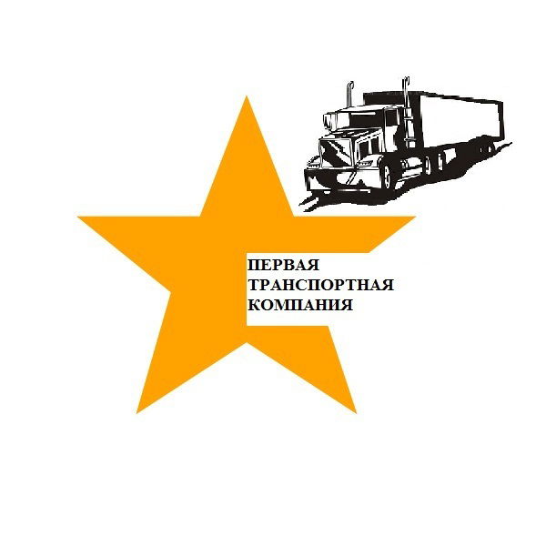 Первая  Транспортная Компания Птк