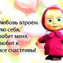 Машка Промакашка