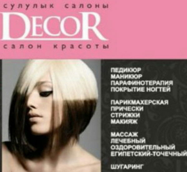 Салон Красоты Decor