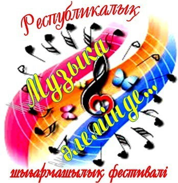 Музыка Алеминде... В Мире Музыки...