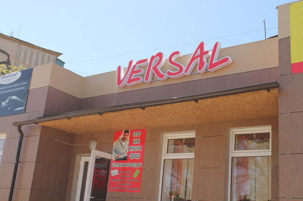 Магазин Versal Цокольный Этаж