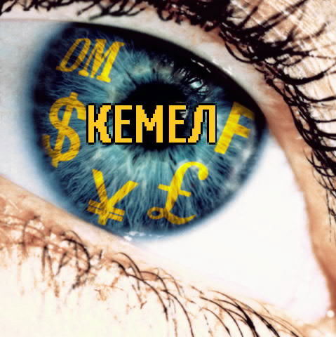 Kемель Kенжесов