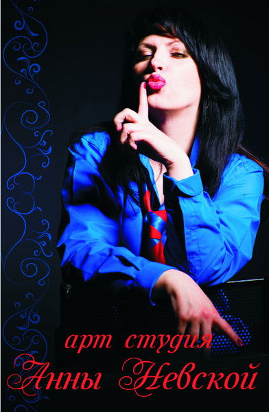 Анна Невская