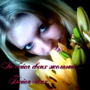 Инна Александровна