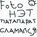 Саня Сориков