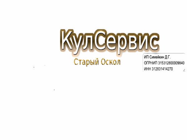 Кулсервис Старый Оскол
