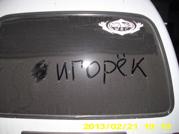 Игорь В Честь Олимпийских Игр