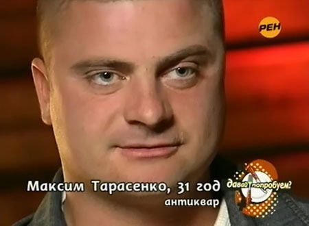 Максим Тарасенко