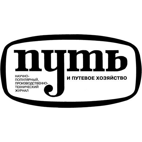 Путь И Путевое Хозяйство