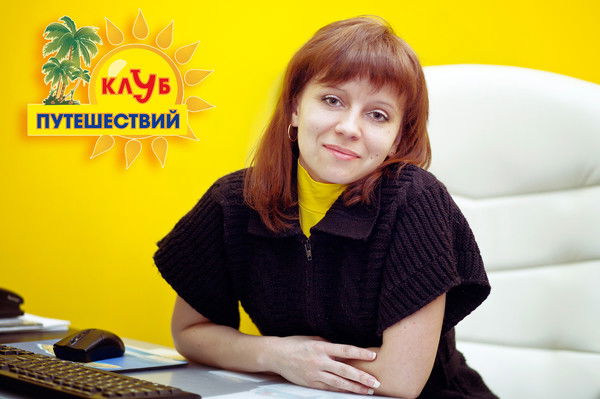 Клуб Путешествий