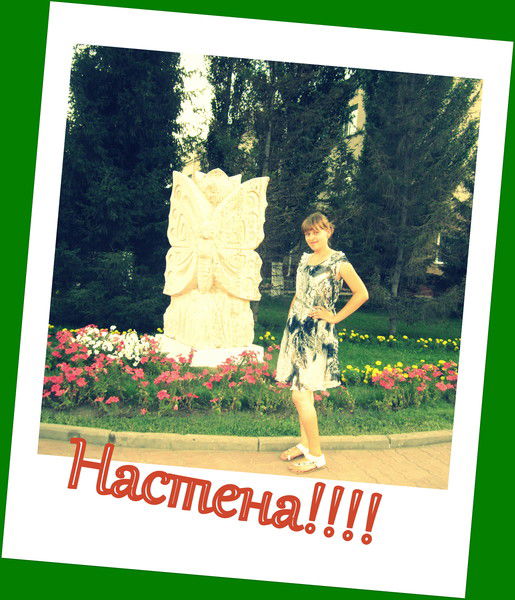 Настюша Брыжко