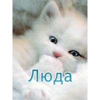 Людмила Шумакова