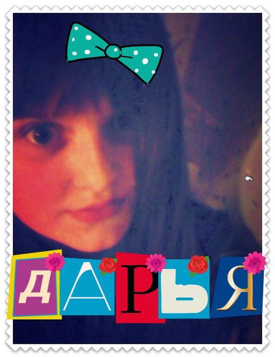 Дарья Титова