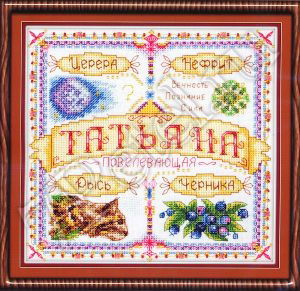 Танюша Ивлева