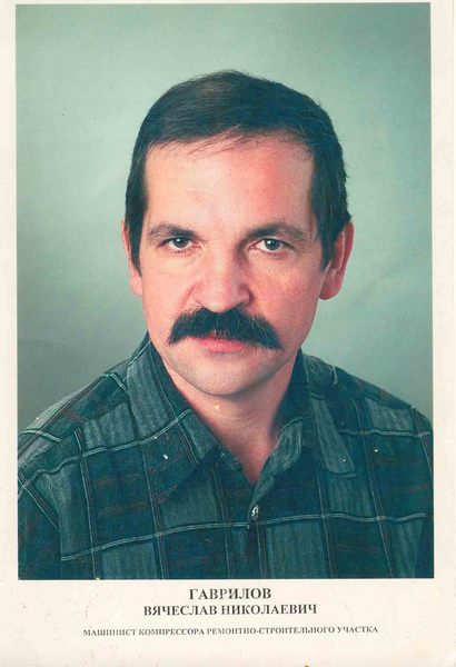 Слава Гаврилов