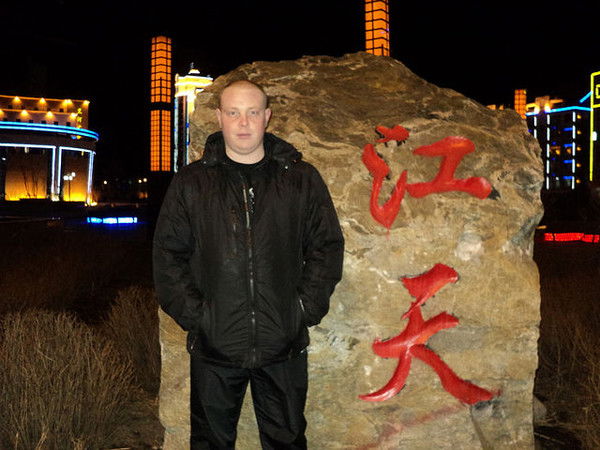 Василий Белых