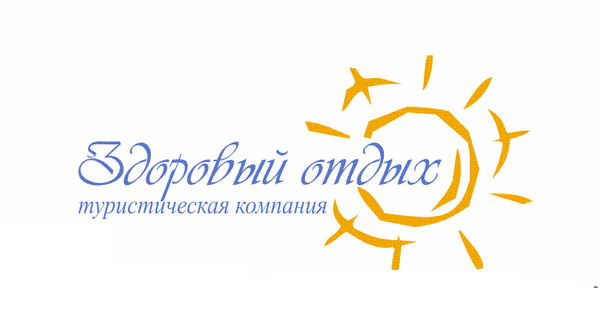 Здоровый Отдых .