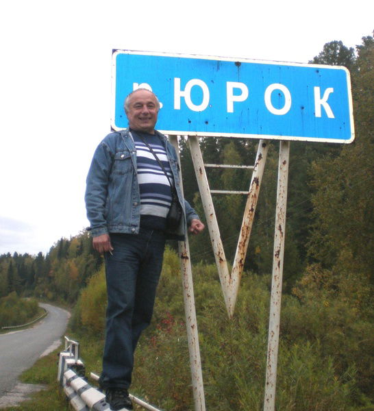 Юра Шибецкий