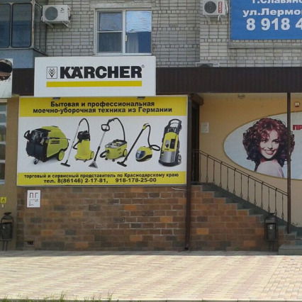 Магазин Славянск