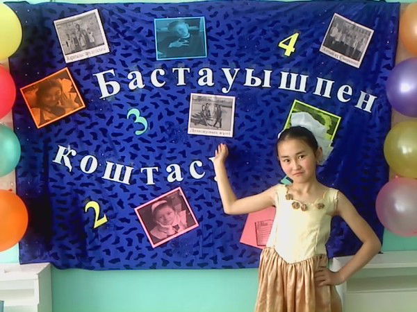 Акерке Талапкызы