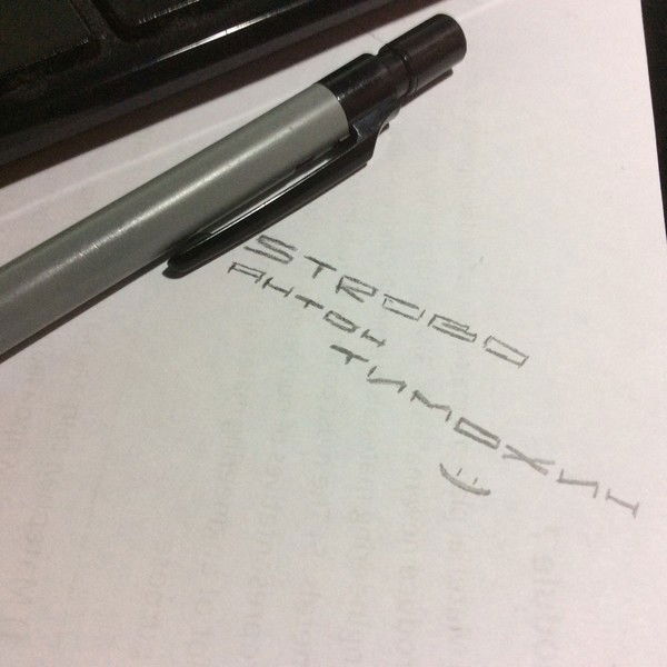 Антон Тимохин