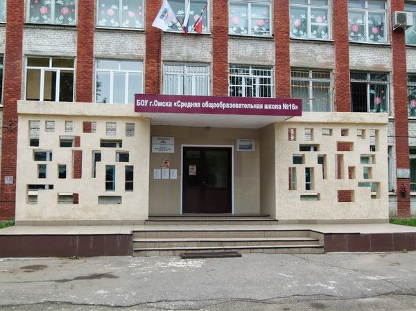 Боу Г.омска Сош №16