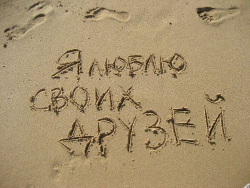 Я Люблю Своих Друзей