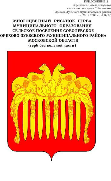 Администрация С.п.соболевское