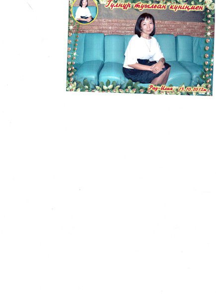 Гулнур Бурашева