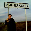 Андрей Киндяков