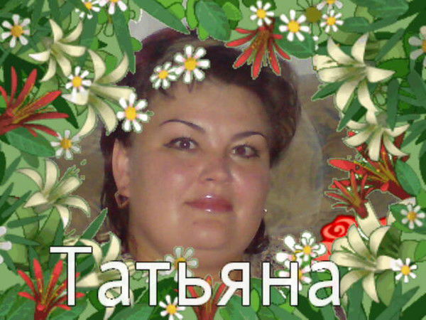 Татьяна Петровская