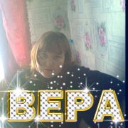 Вера Четвертнова