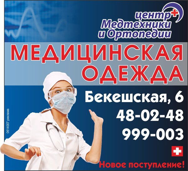 Центр Медтехники И Ортопедии