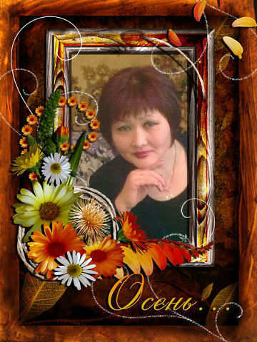 Людмила Ким