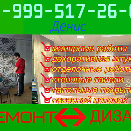 Денис Отделкин