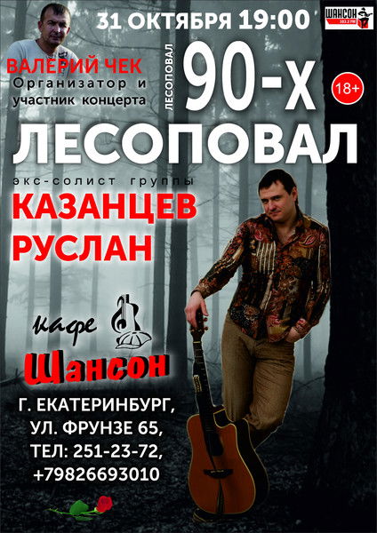 Руслан Казанцев