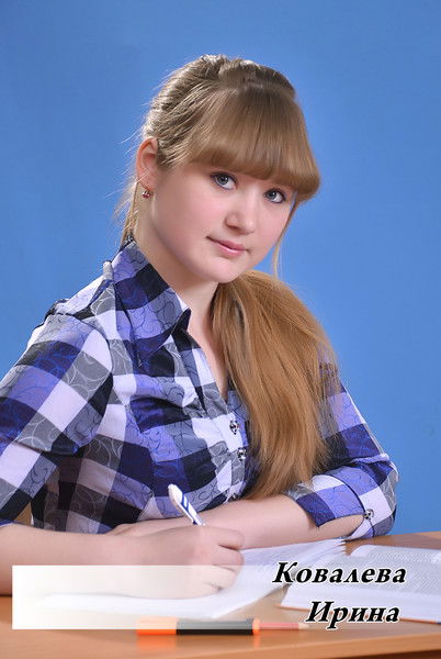 Ирина Ковалева