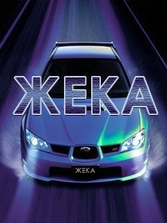 Евгений Исламов