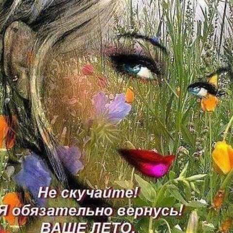 Лето Загулявшее К Вам